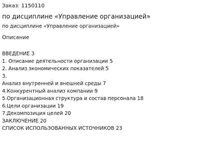 Курсовая работа по дисциплине «Управление организацией» 
