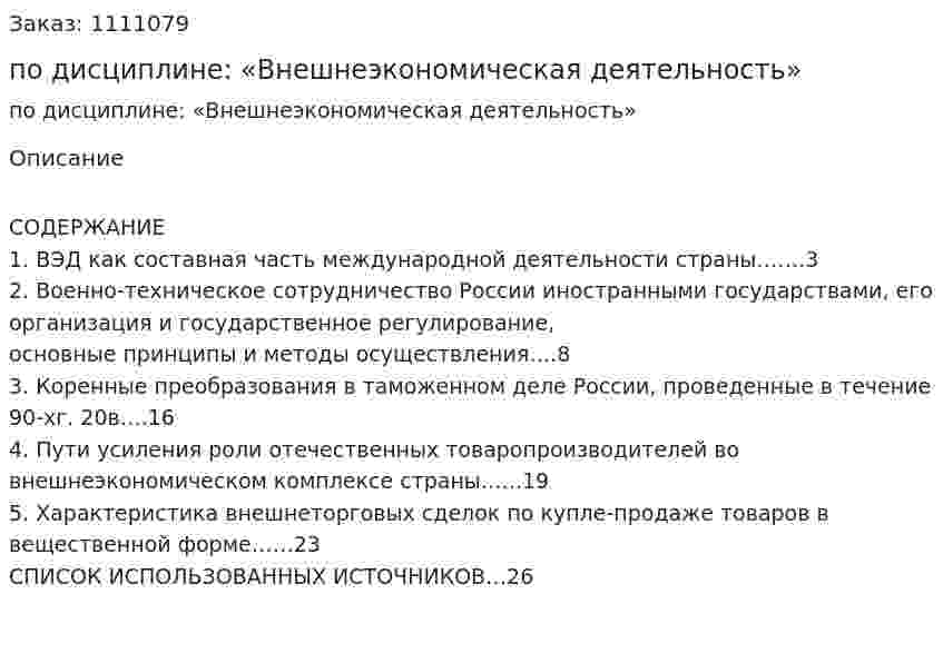 Контрольная работа по дисциплине: «Внешнеэкономическая деятельность» 