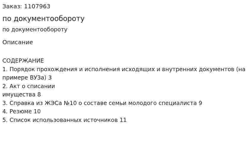 Контрольная работа по документообороту 