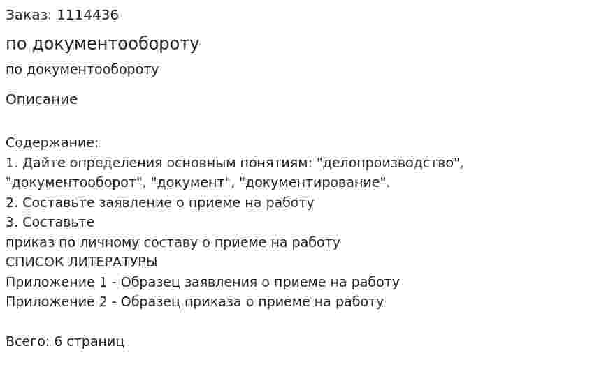 Контрольная работа по документообороту 