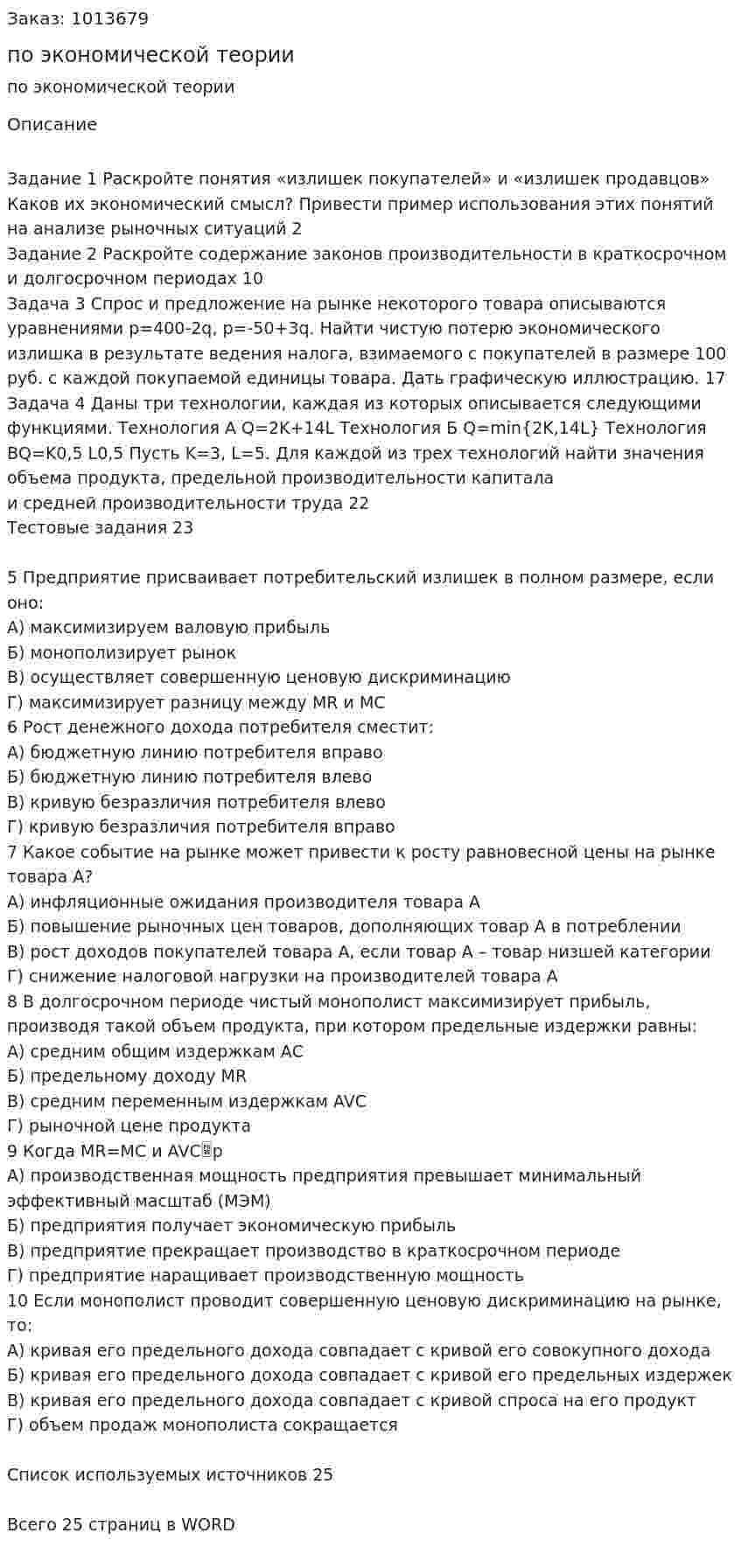 Контрольная работа по экономической теории 
