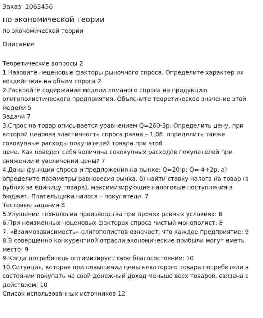 Контрольная работа по экономической теории 