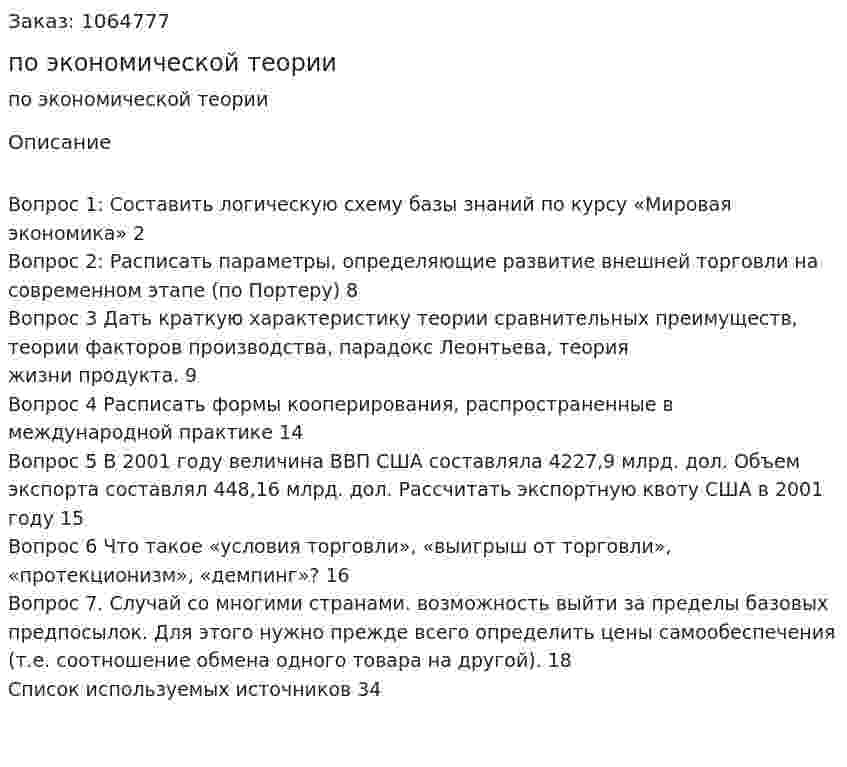 Контрольная работа по экономической теории 