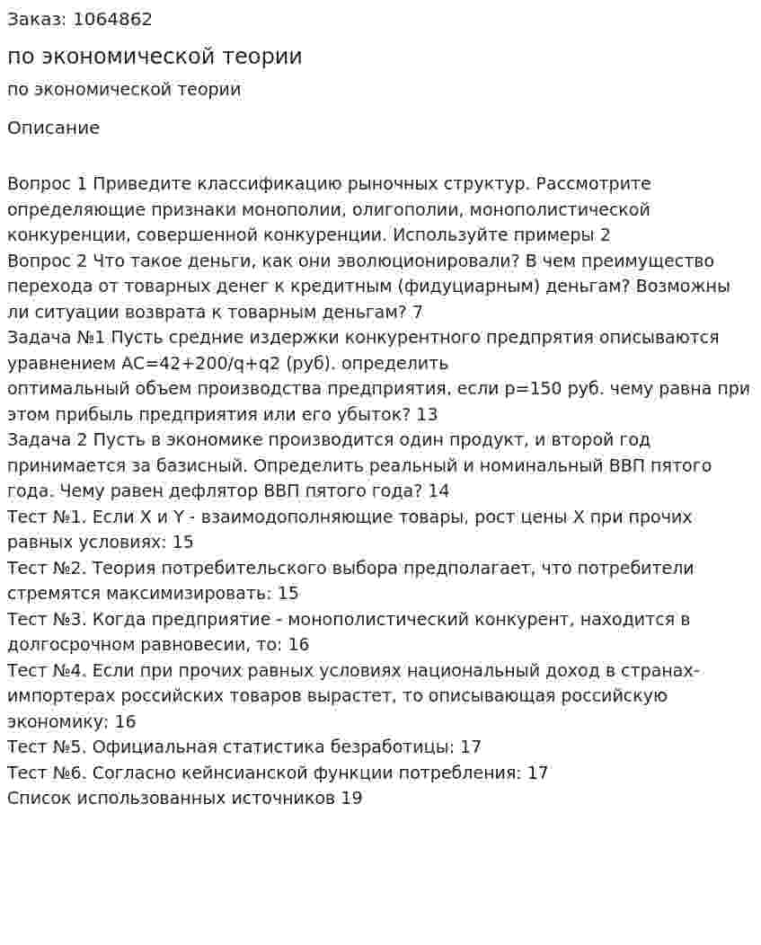 Контрольная работа по экономической теории 
