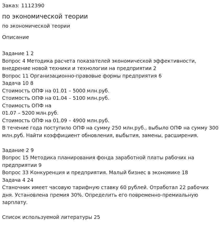 Контрольная работа по экономической теории 