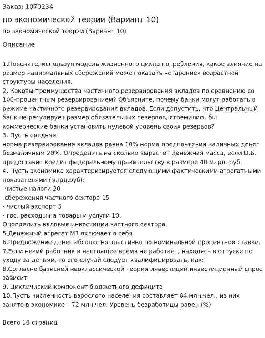 Контрольная работа по экономической теории (Вариант 10) 