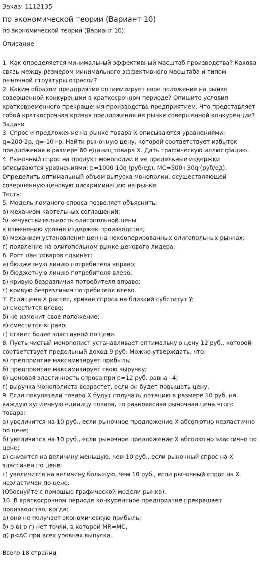 Контрольная работа по экономической теории (Вариант 10) 