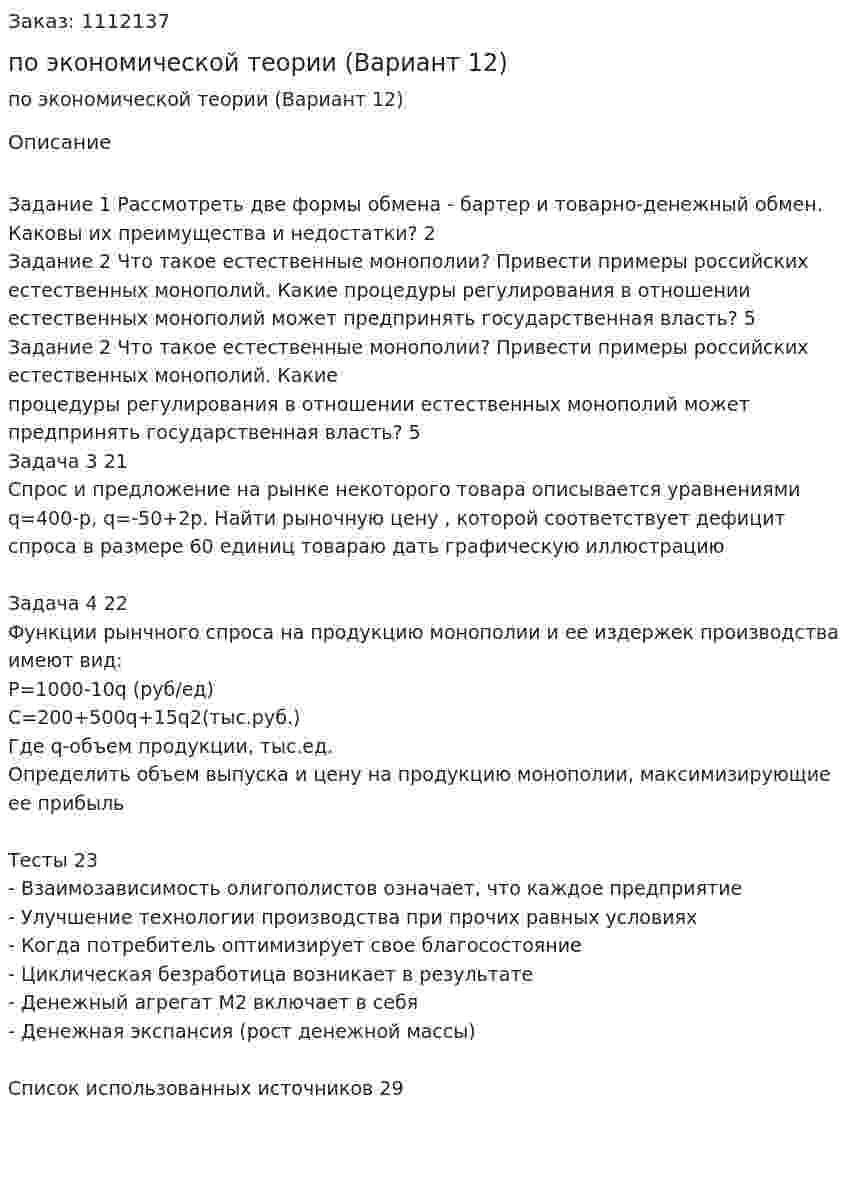 Контрольная работа по экономической теории (Вариант 12) 
