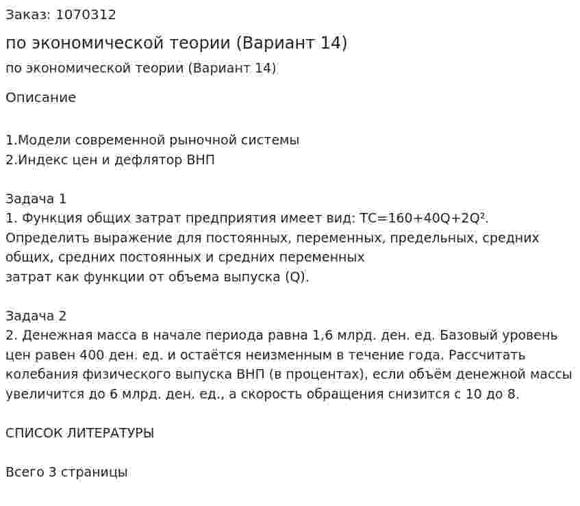 Контрольная работа по экономической теории (Вариант 14) 