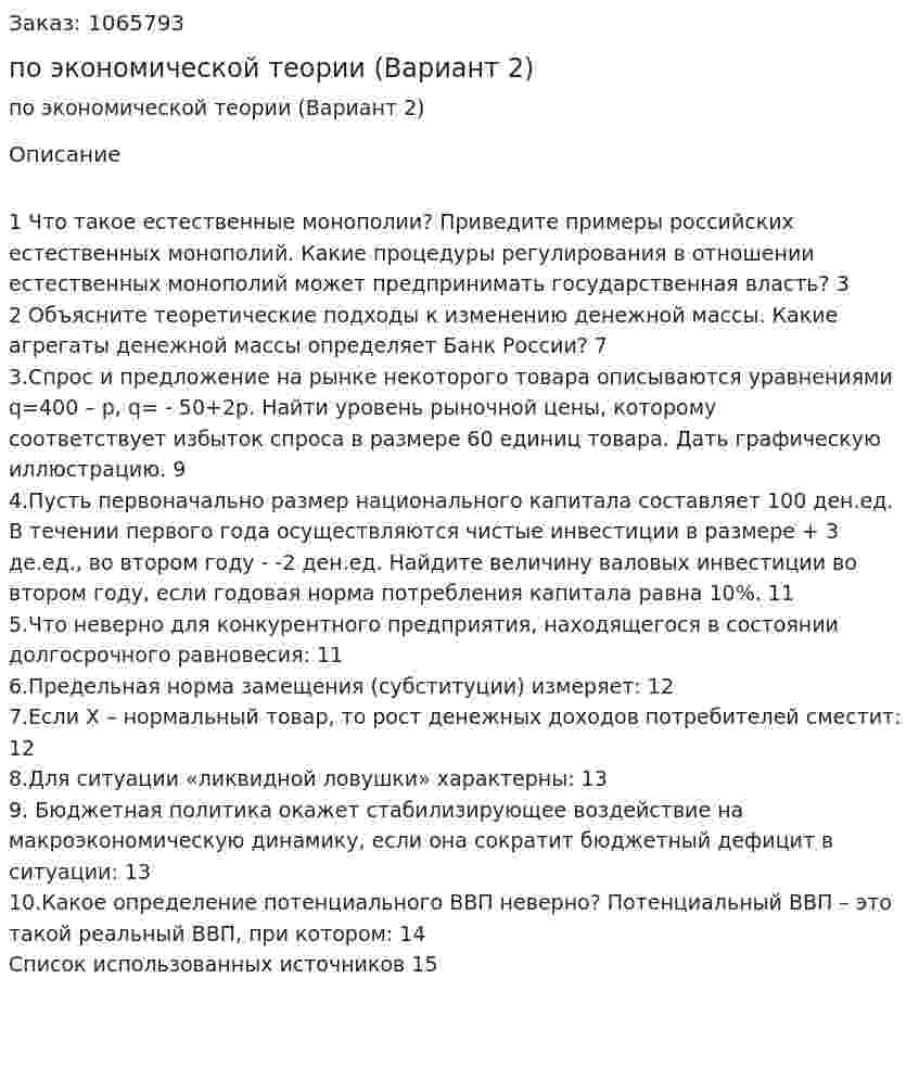 Контрольная работа по экономической теории (Вариант 2) 