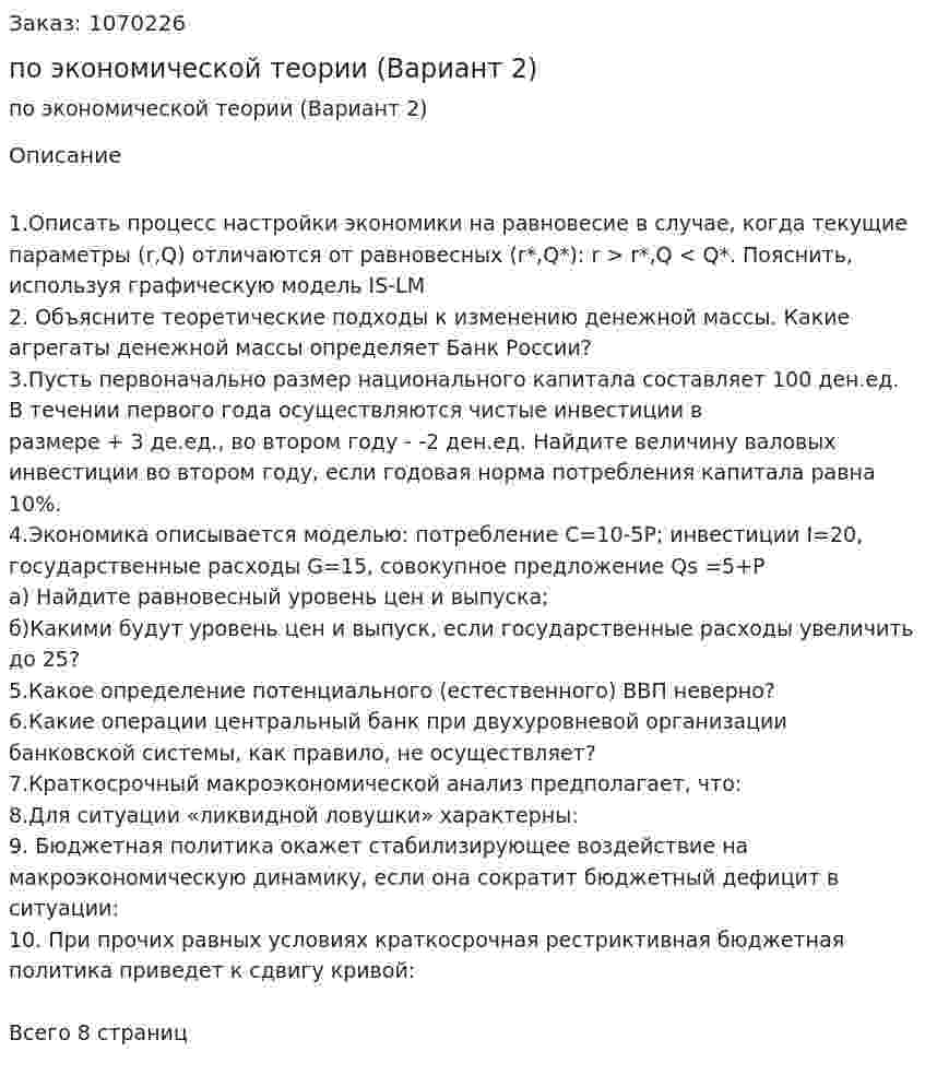 Контрольная работа по экономической теории (Вариант 2) 