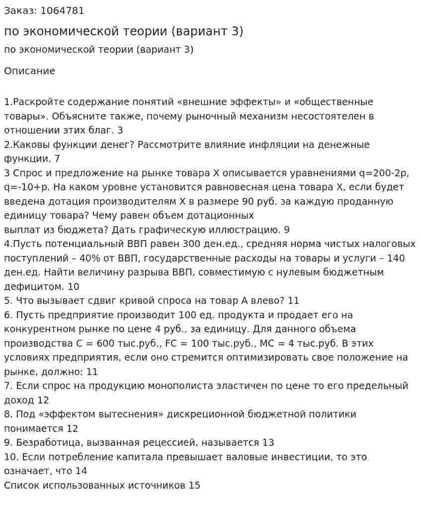 Контрольная работа по экономической теории (вариант 3) 