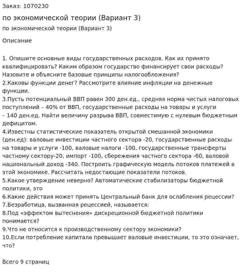 Контрольная работа по экономической теории (Вариант 3) 
