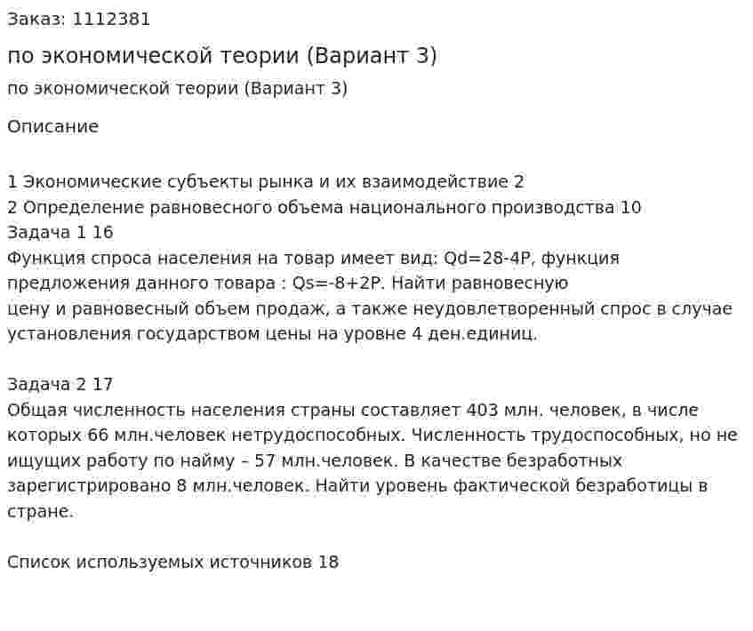 Контрольная работа по экономической теории (Вариант 3) 