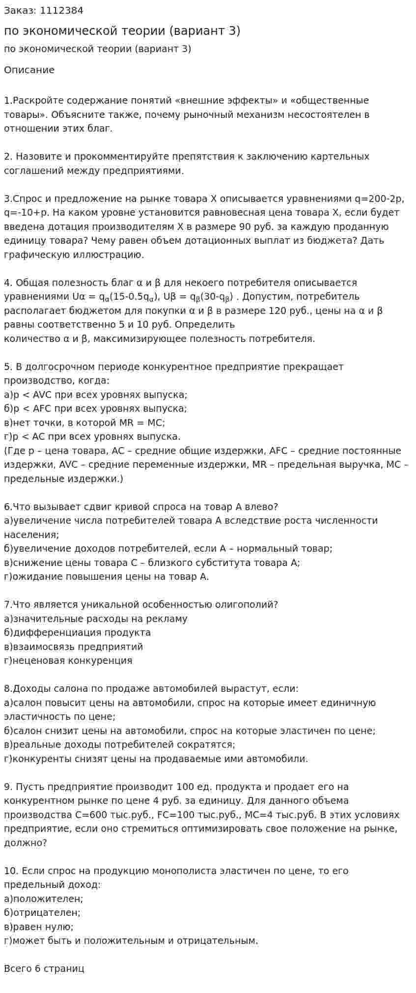 Контрольная работа по экономической теории (вариант 3) 