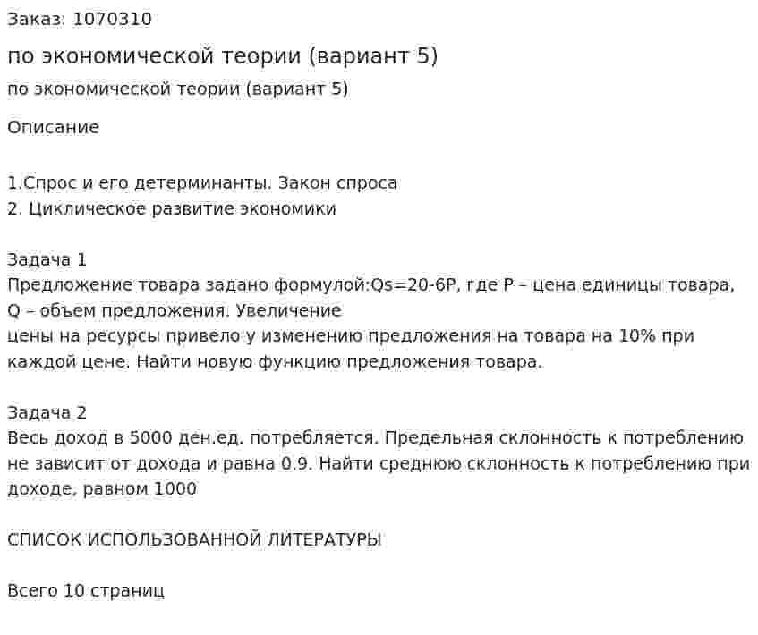 Контрольная работа по экономической теории (вариант 5) 