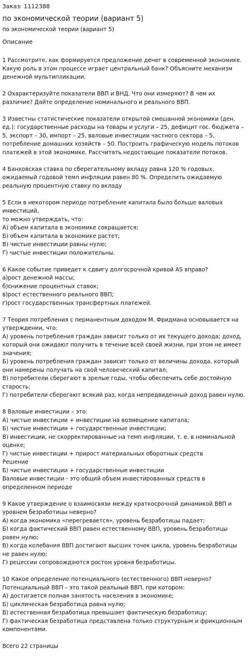 Контрольная работа по экономической теории (вариант 5) 