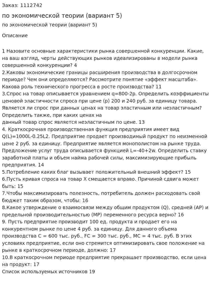 Контрольная работа по экономической теории (вариант 5) 