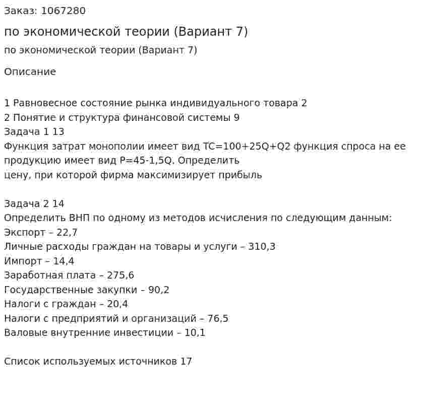Контрольная работа по экономической теории (Вариант 7) 