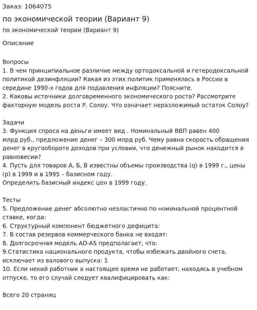 Контрольная работа по экономической теории (Вариант 9) 