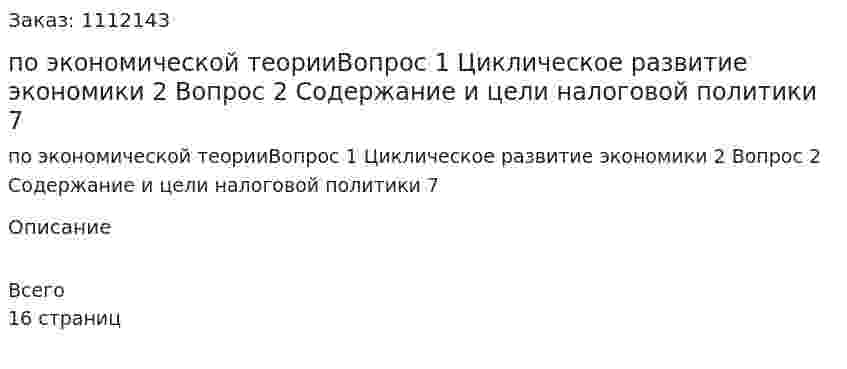 Контрольная работа по экономической теорииВопрос 1 Циклическое развитие экономики	2 Вопрос 2 Содержание и цели налоговой политики	7 