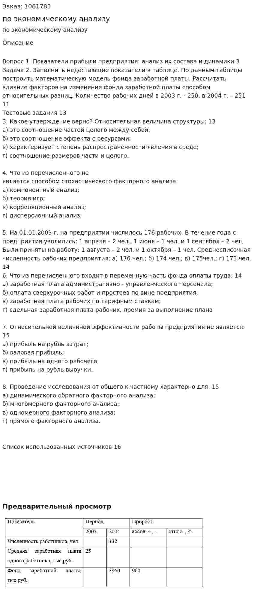 Контрольная работа по экономическому анализу 
