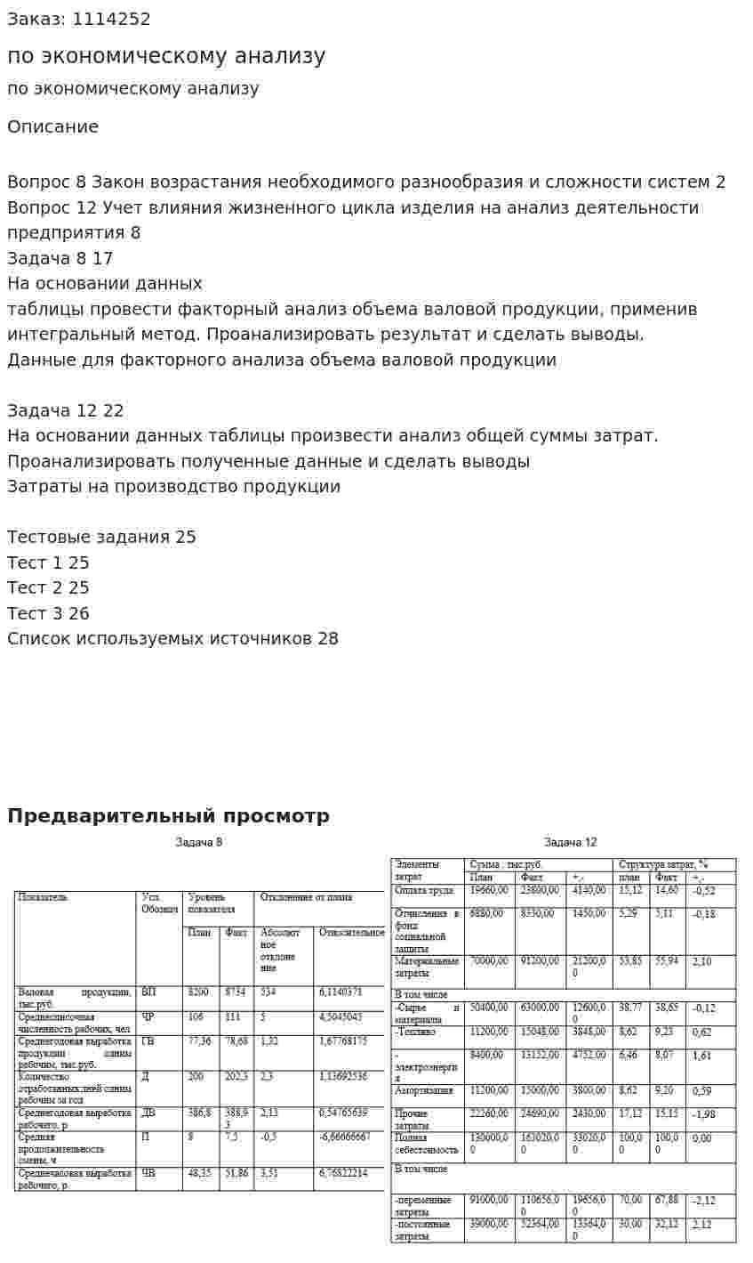Контрольная работа по экономическому анализу 