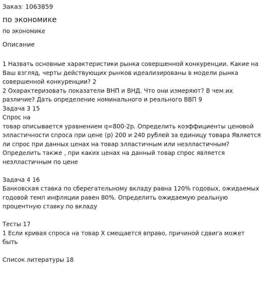 Контрольная работа по экономике 