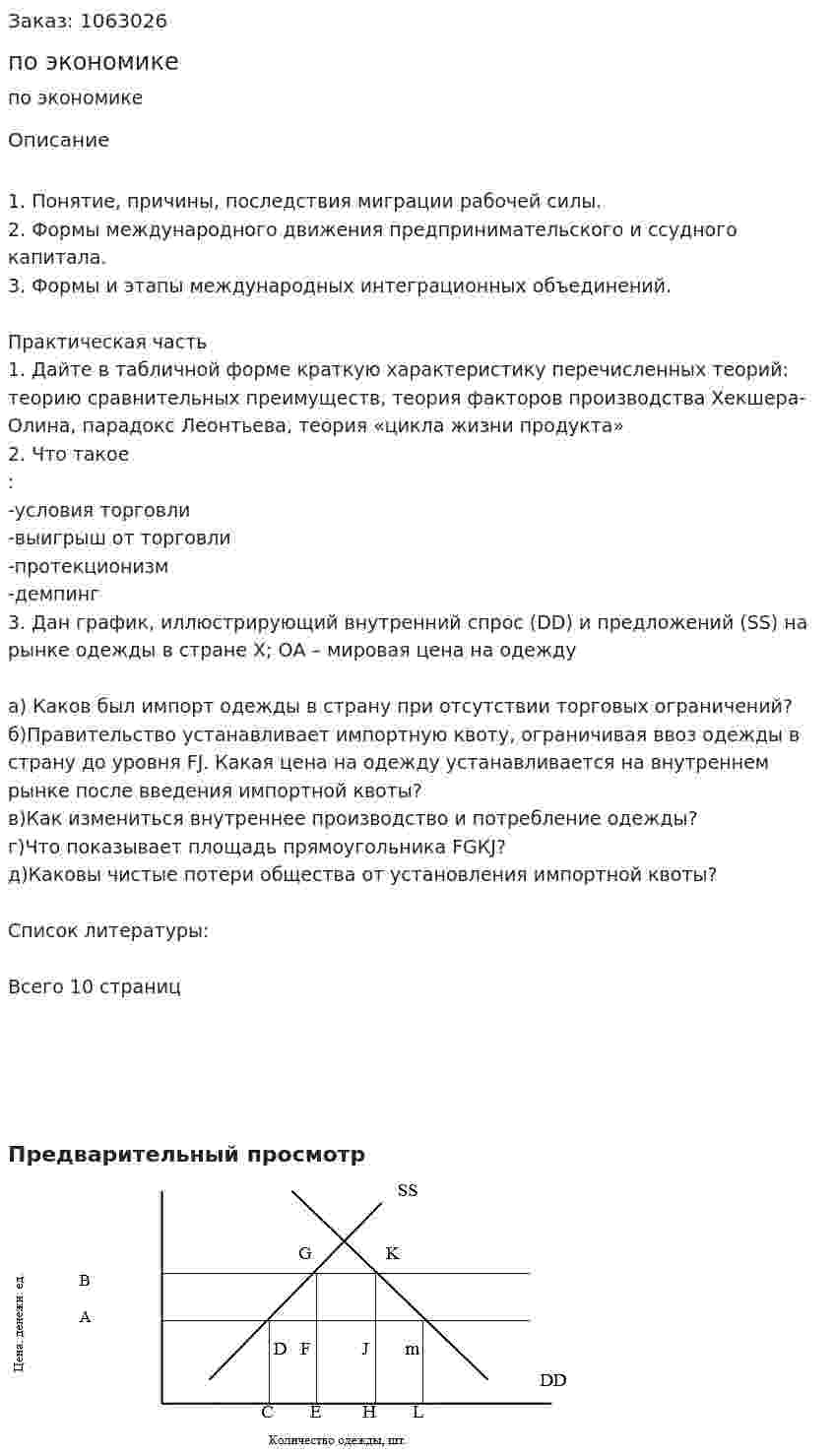 Контрольная работа по экономике 