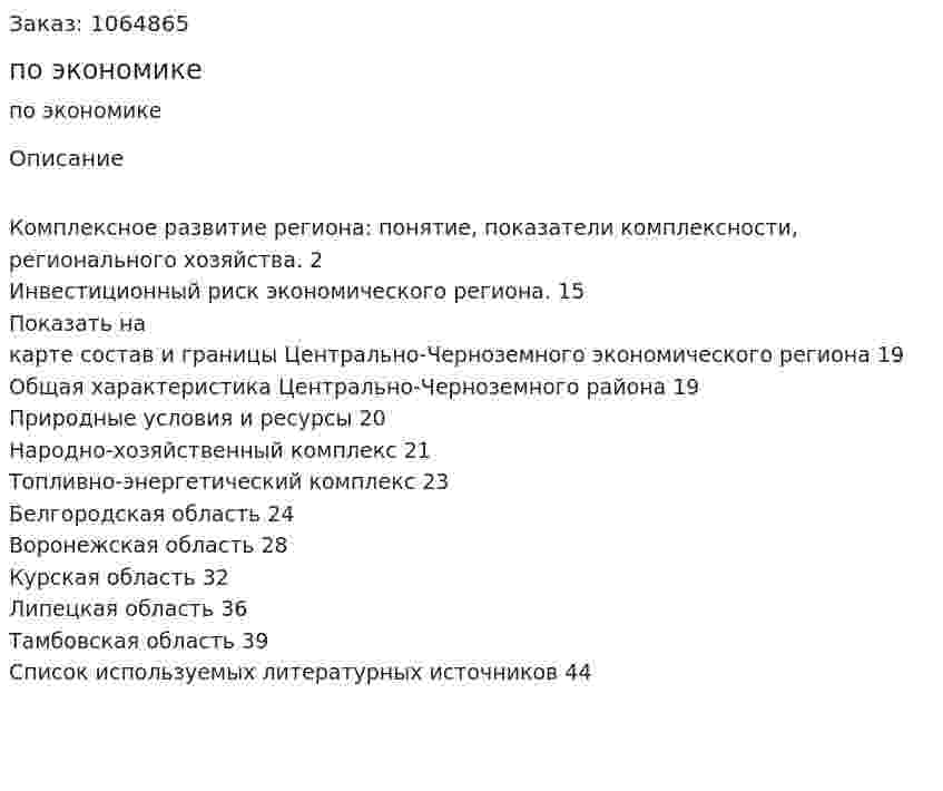Контрольная работа по экономике 