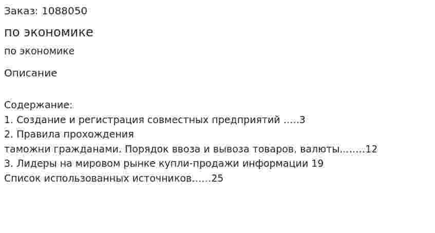 Контрольная работа по экономике 