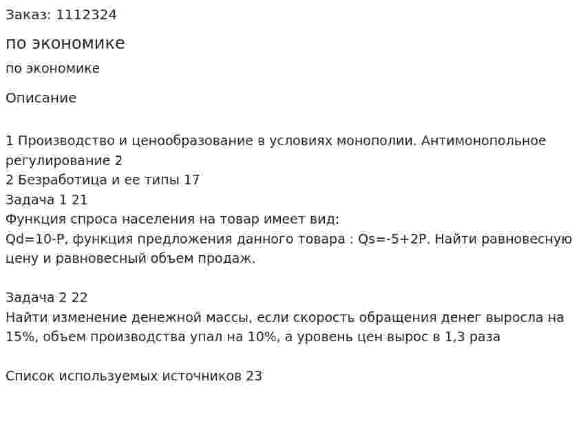 Контрольная работа по экономике 