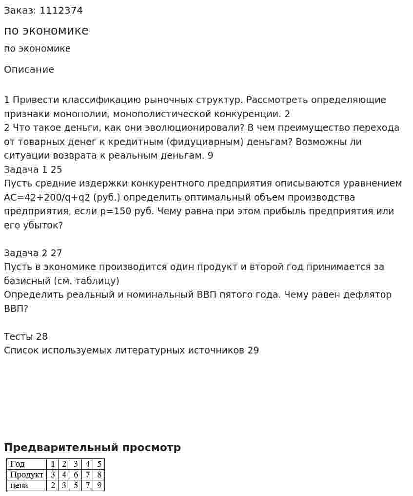 Контрольная работа по экономике 
