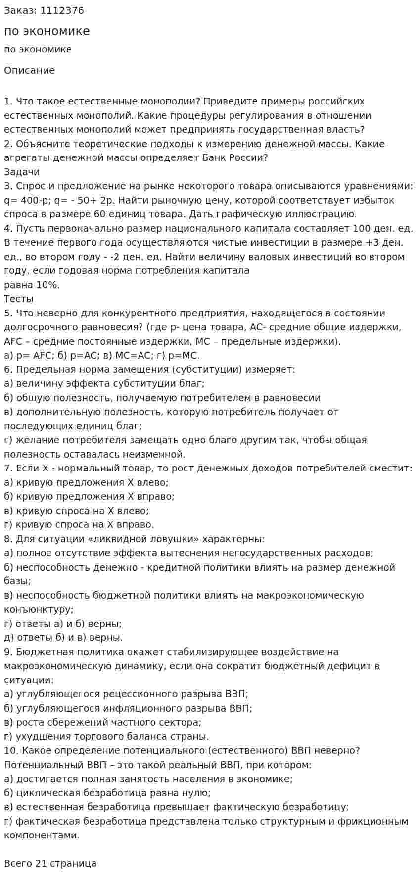 Контрольная работа по экономике 