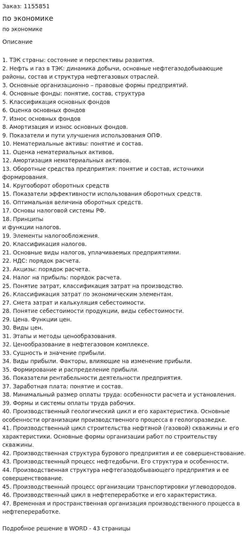 Ответы на экзаменационные вопросы по экономике 
