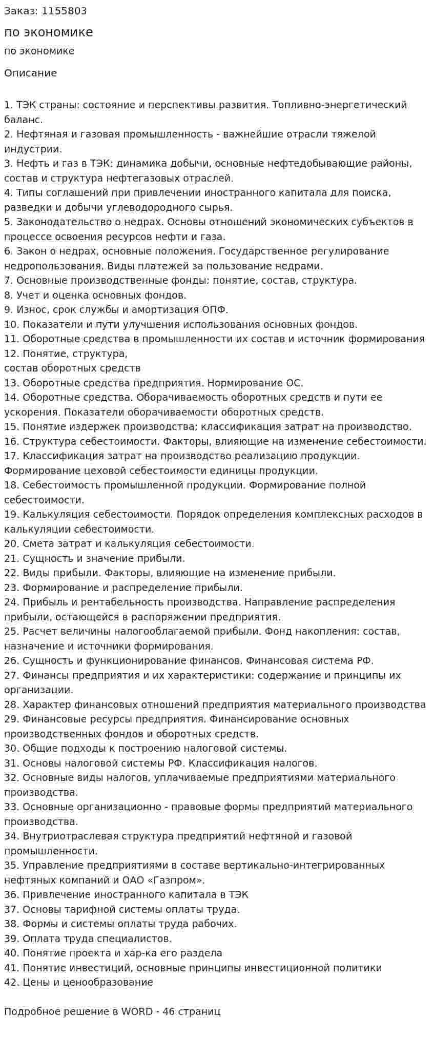 Ответы на экзаменационные вопросы по экономике 