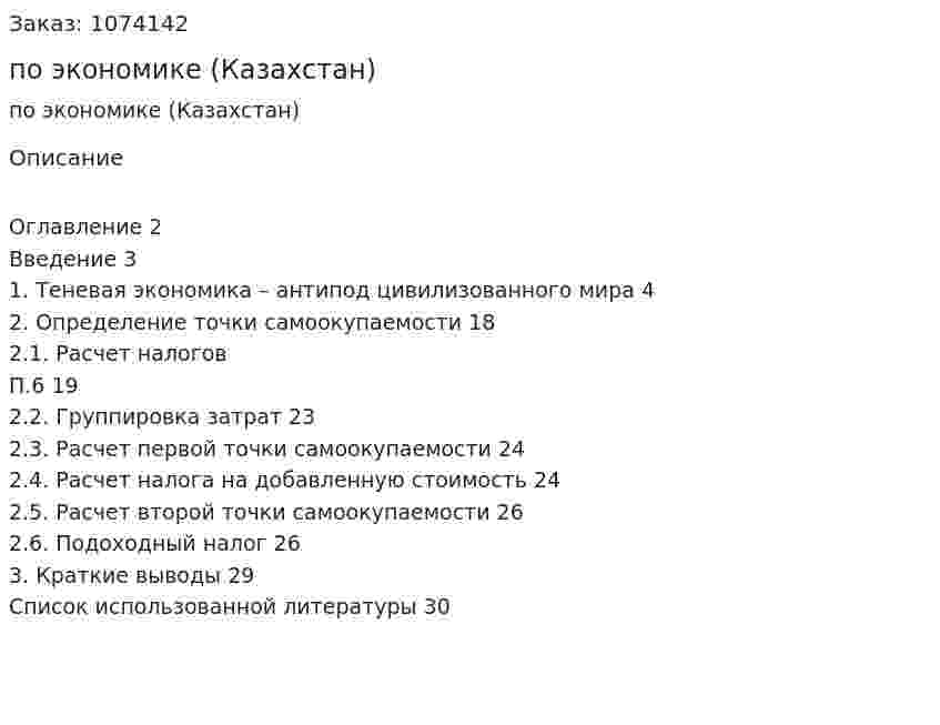 Контрольная работа по экономике (Казахстан) Курсовая работа 