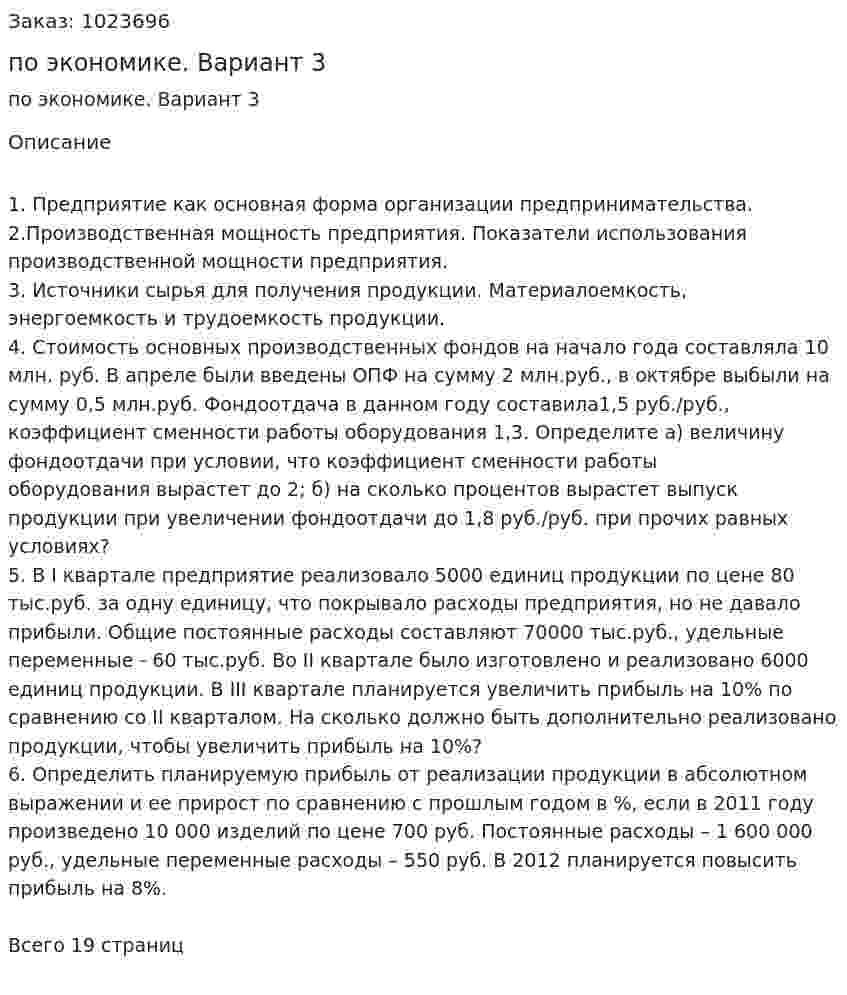 Контрольная работа по экономике. Вариант 3 