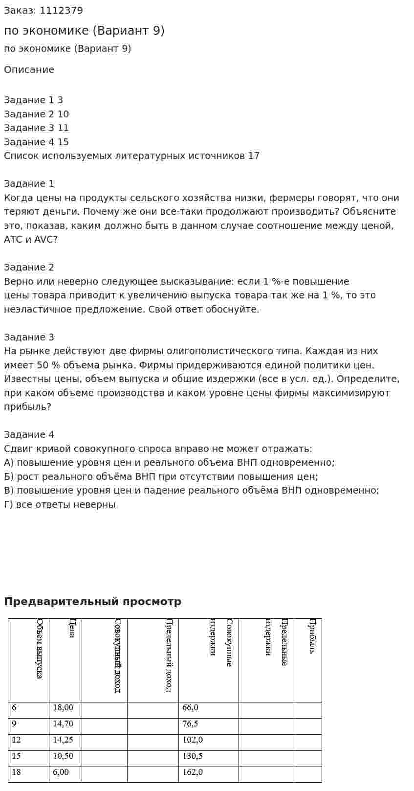 Контрольная работа по экономике (Вариант 9) 