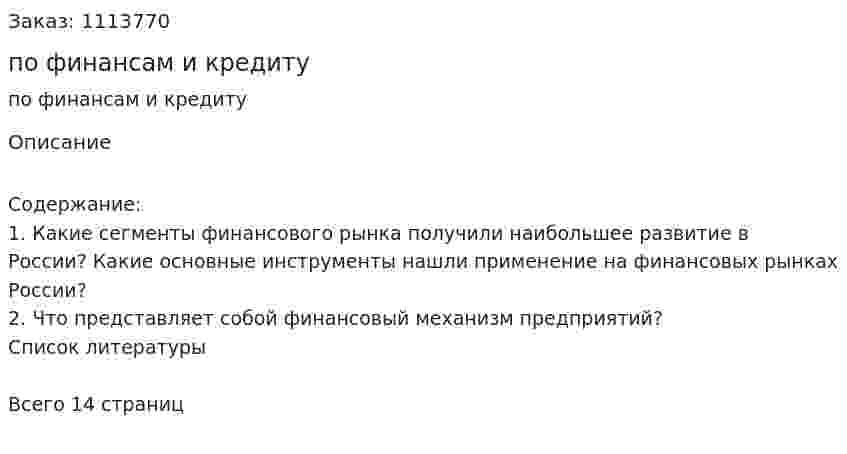Контрольная работа по финансам и кредиту 