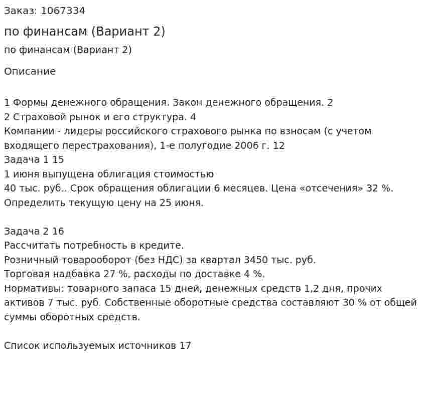 Контрольная работа по финансам (Вариант 2) 