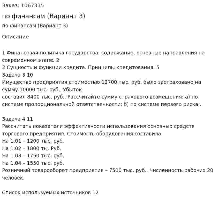 Контрольная работа по финансам (Вариант 3) 