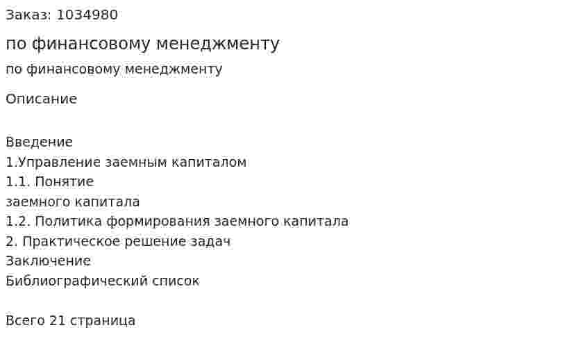 Контрольная работа по финансовому менеджменту 