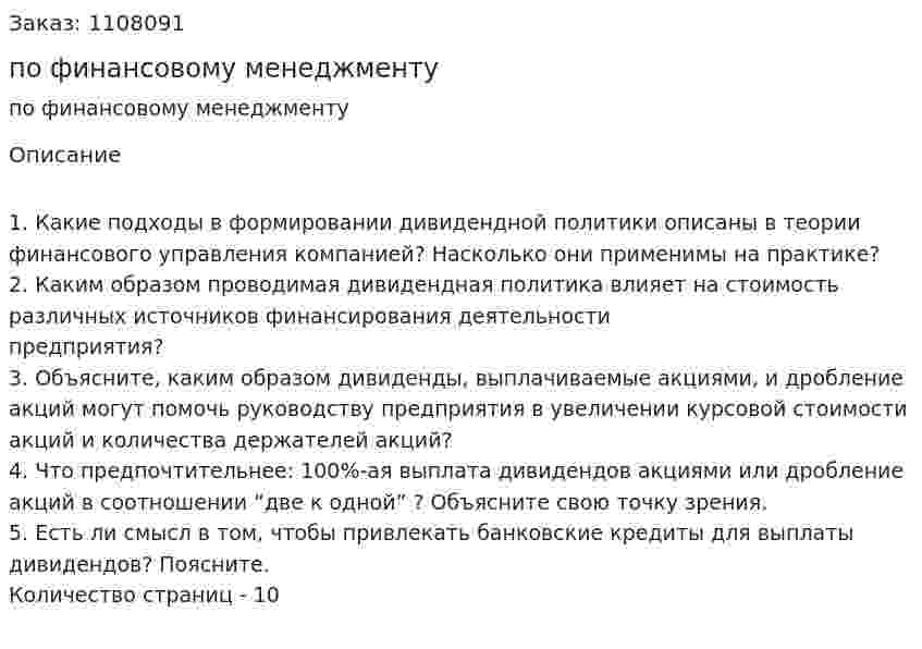 Контрольная работа по финансовому менеджменту 