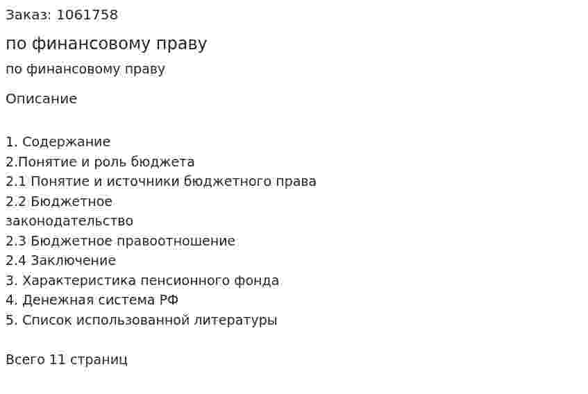 Контрольная работа по финансовому праву 
