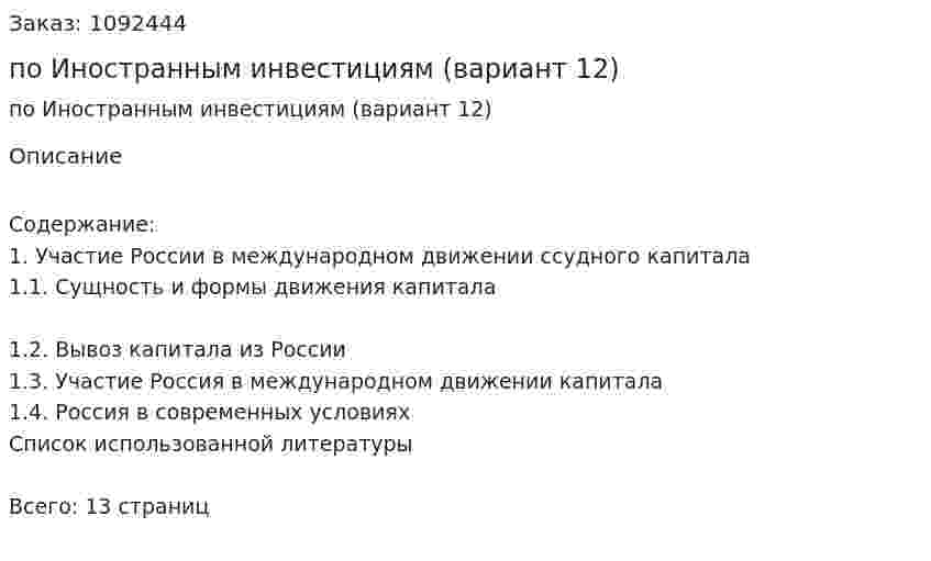 Контрольная работа по Иностранным инвестициям (вариант 12) 