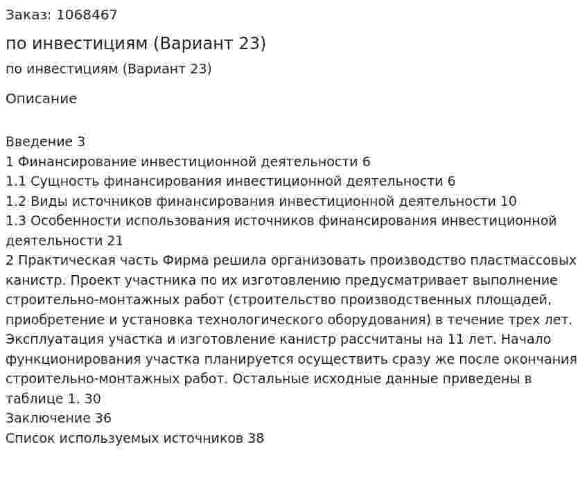 Контрольная работа по инвестициям (Вариант 23) 