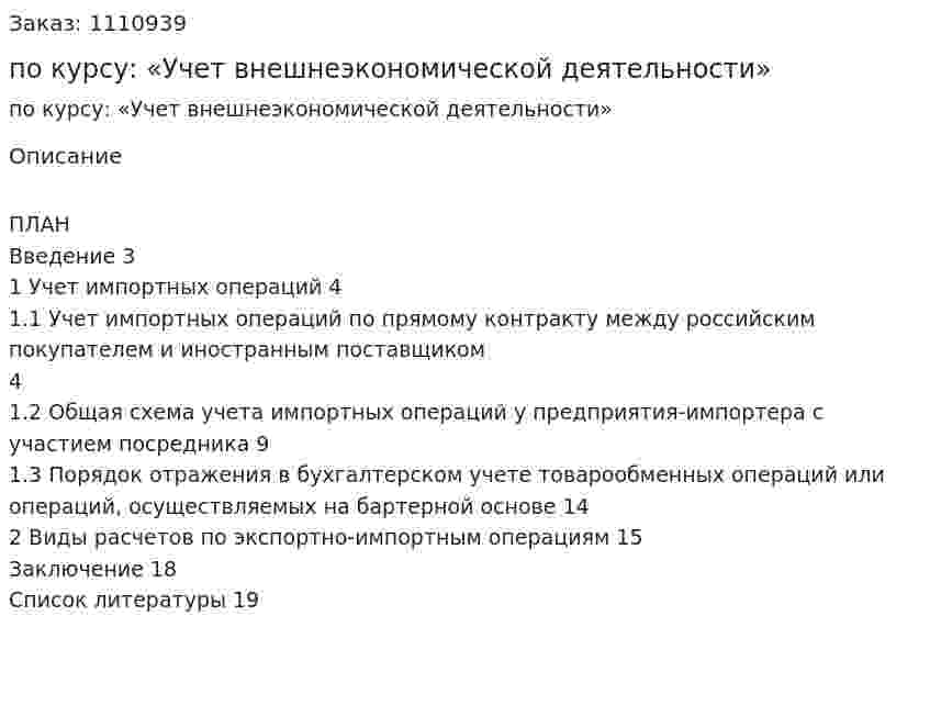 Контрольная работа по курсу: «Учет внешнеэкономической деятельности» 