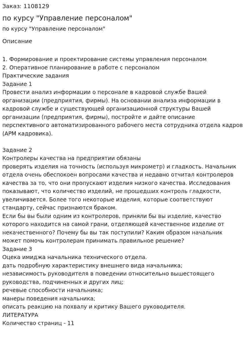 Контрольная работа по курсу "Управление персоналом" 