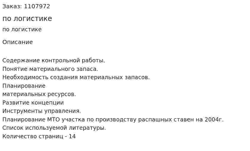 Контрольная работа по логистике 